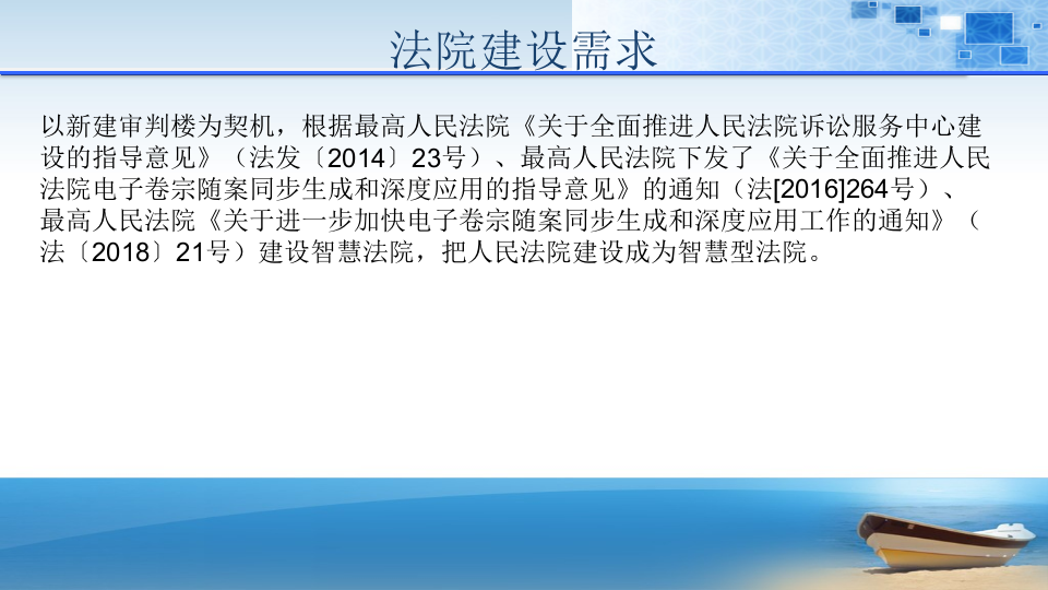 人民法院审判楼智能化工程 PPT(96页) 第5页
