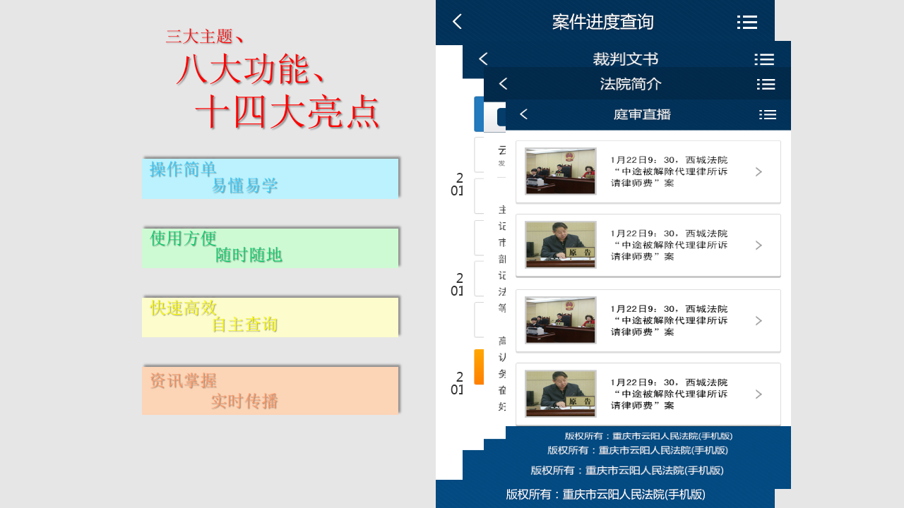 人民法院公共服务平台 PPT(14页) 第4页