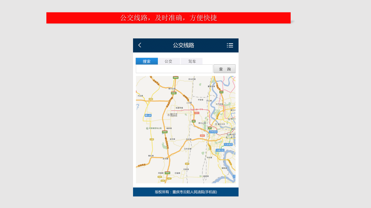 人民法院公共服务平台 PPT(14页) 第6页