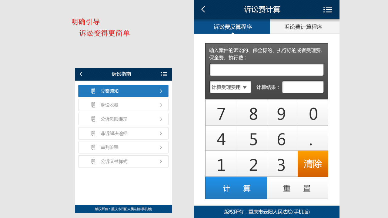 人民法院公共服务平台 PPT(14页) 第8页