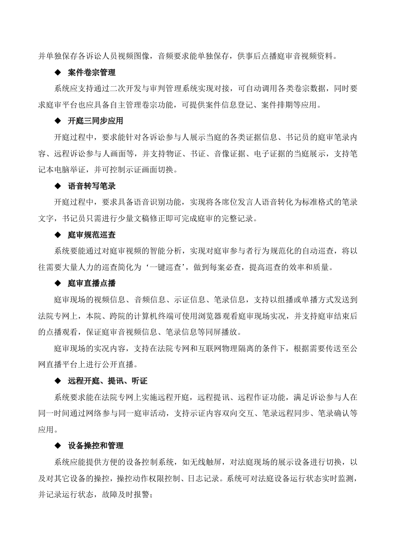 海康威视&middot;人民法院高清智能庭审系统解决方案 Word(51页) 第5页
