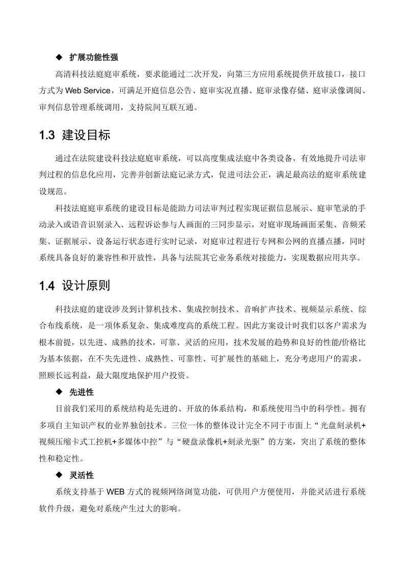海康威视&middot;人民法院高清智能庭审系统解决方案 Word(51页) 第6页