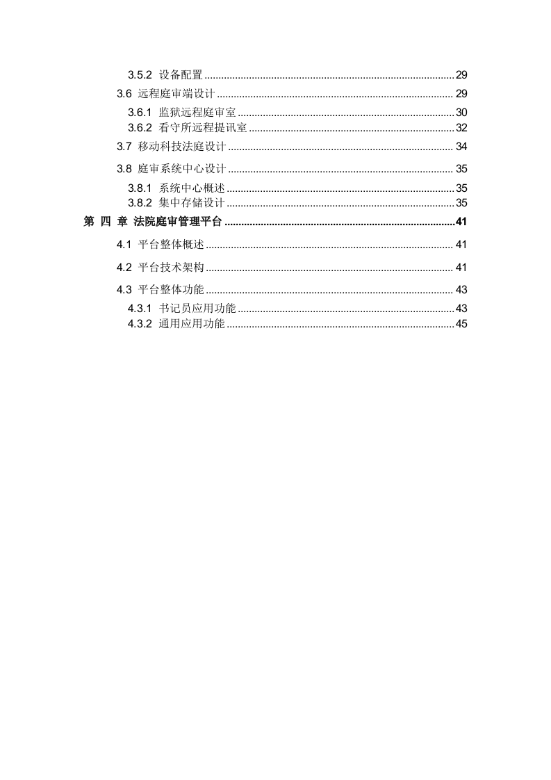 海康威视&middot;人民法院高清智能庭审系统解决方案 Word(51页) 第3页
