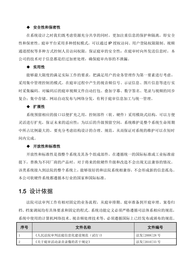 海康威视&middot;人民法院高清智能庭审系统解决方案 Word(51页) 第7页