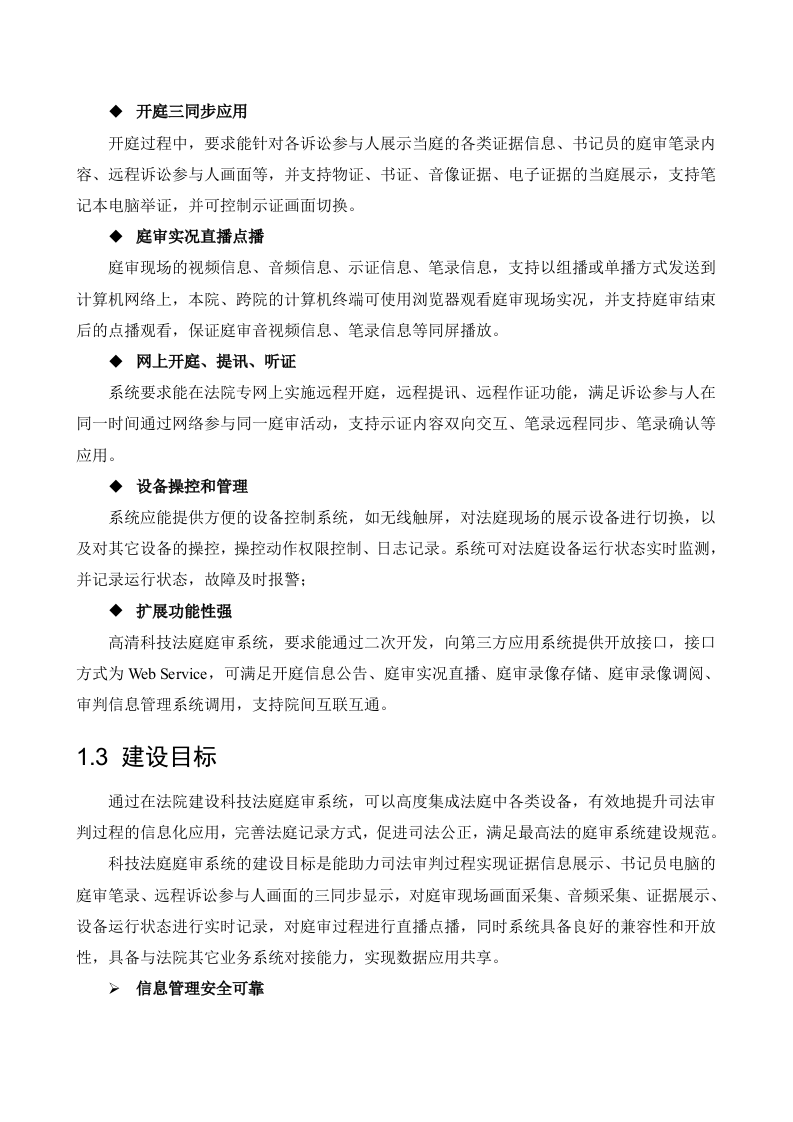 海康威视&middot;人民法院高清科技法庭庭审系统解决方案V2.2 Word(51页) 第8页