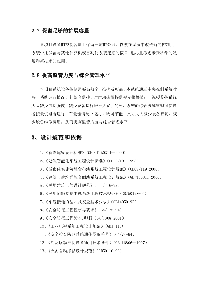 人民法院&ldquo;全球眼&rdquo;网络视频监控系统设计方案 Word(17页) 第7页