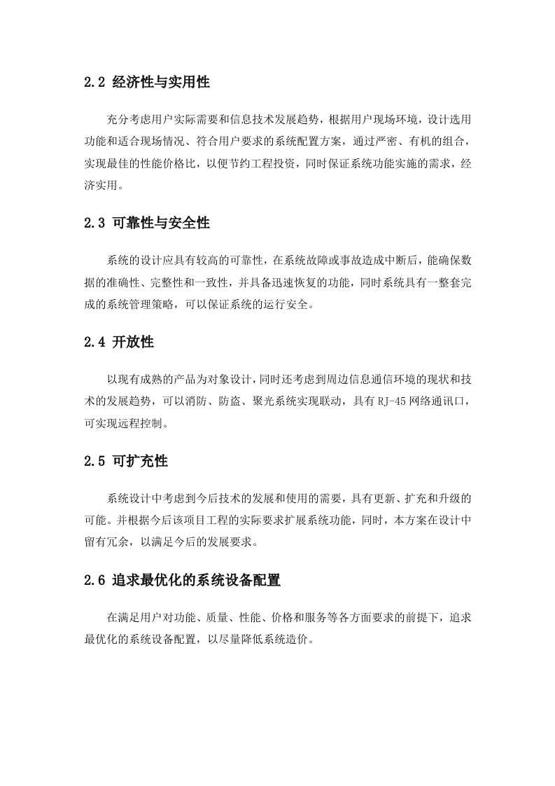 人民法院&ldquo;全球眼&rdquo;网络视频监控系统设计方案 Word(17页) 第6页