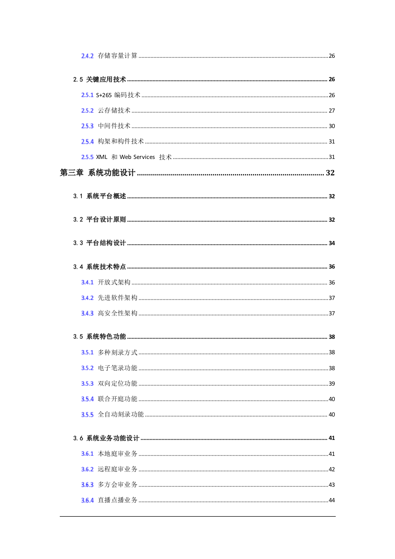 某县人民法院高清科技法庭系统标准技术方案 Word(64页) 第3页