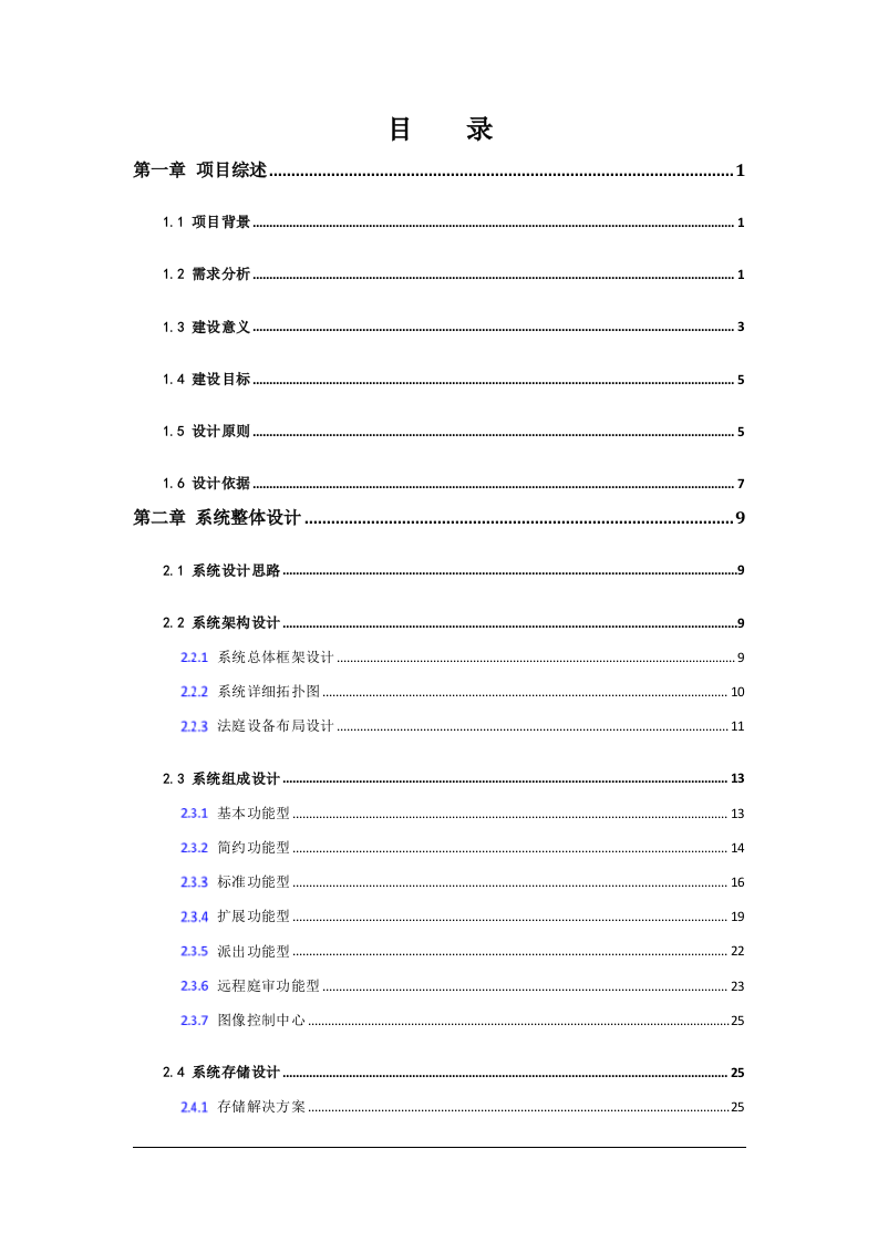 某县人民法院高清科技法庭系统标准技术方案 Word(64页) 第2页