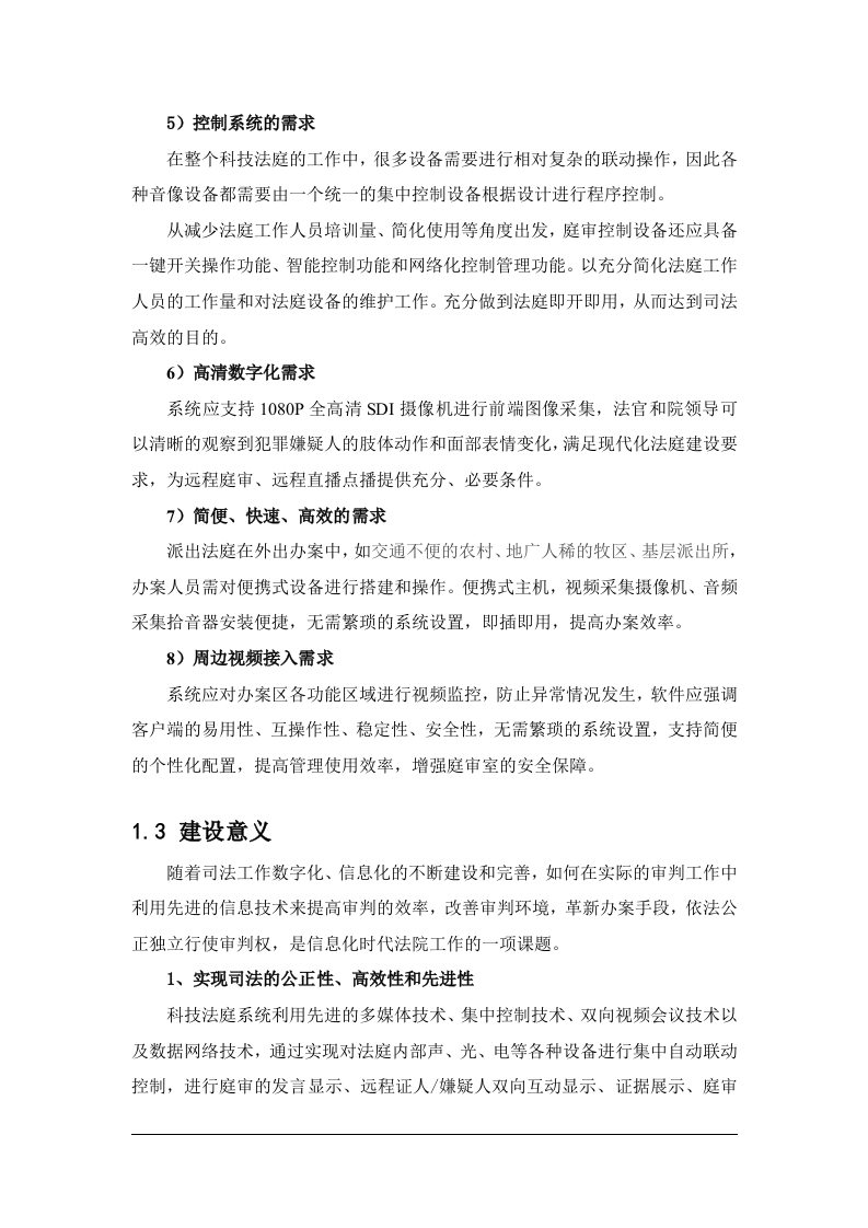 某县人民法院高清科技法庭系统标准技术方案 Word(64页) 第7页