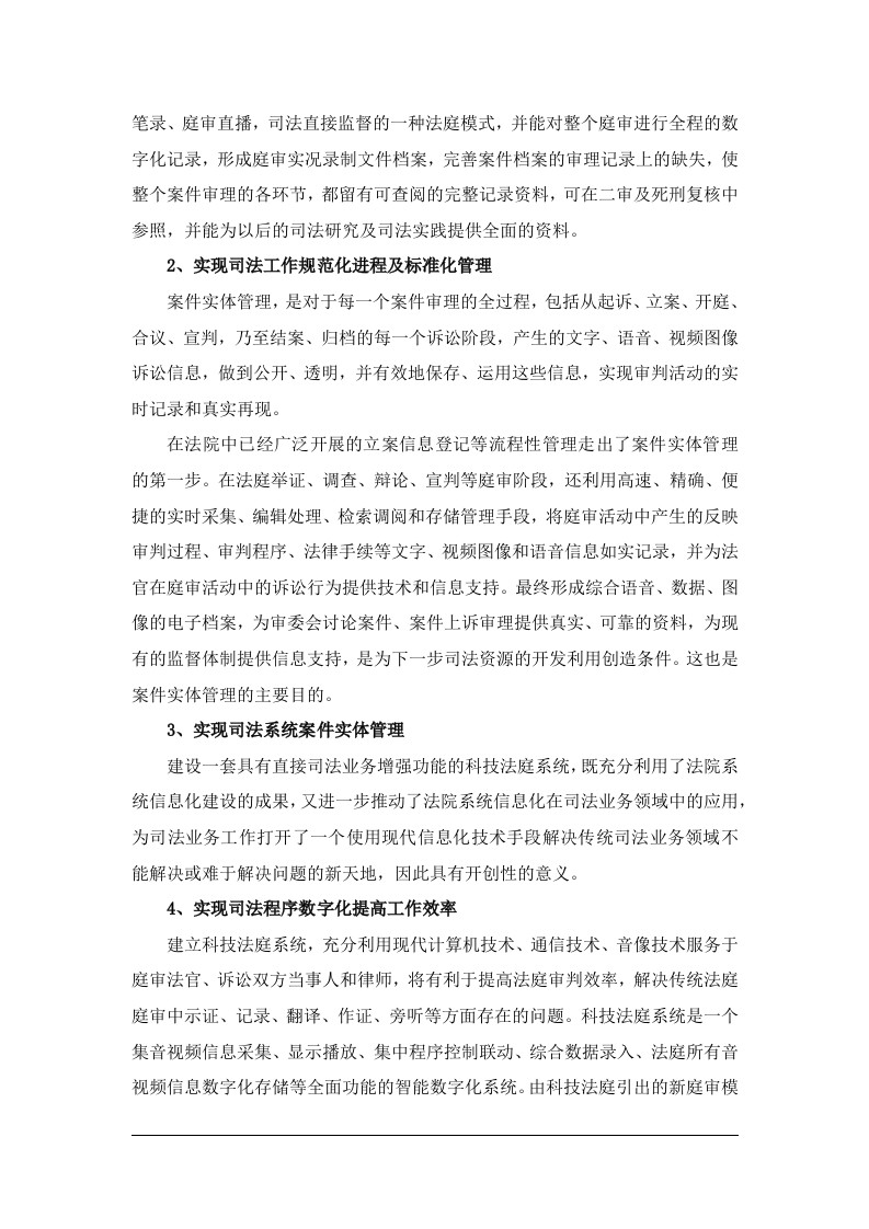某县人民法院高清科技法庭系统标准技术方案 Word(64页) 第8页