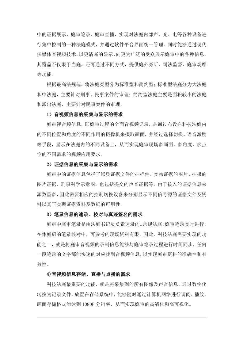 某县人民法院高清科技法庭系统标准技术方案 Word(64页) 第6页