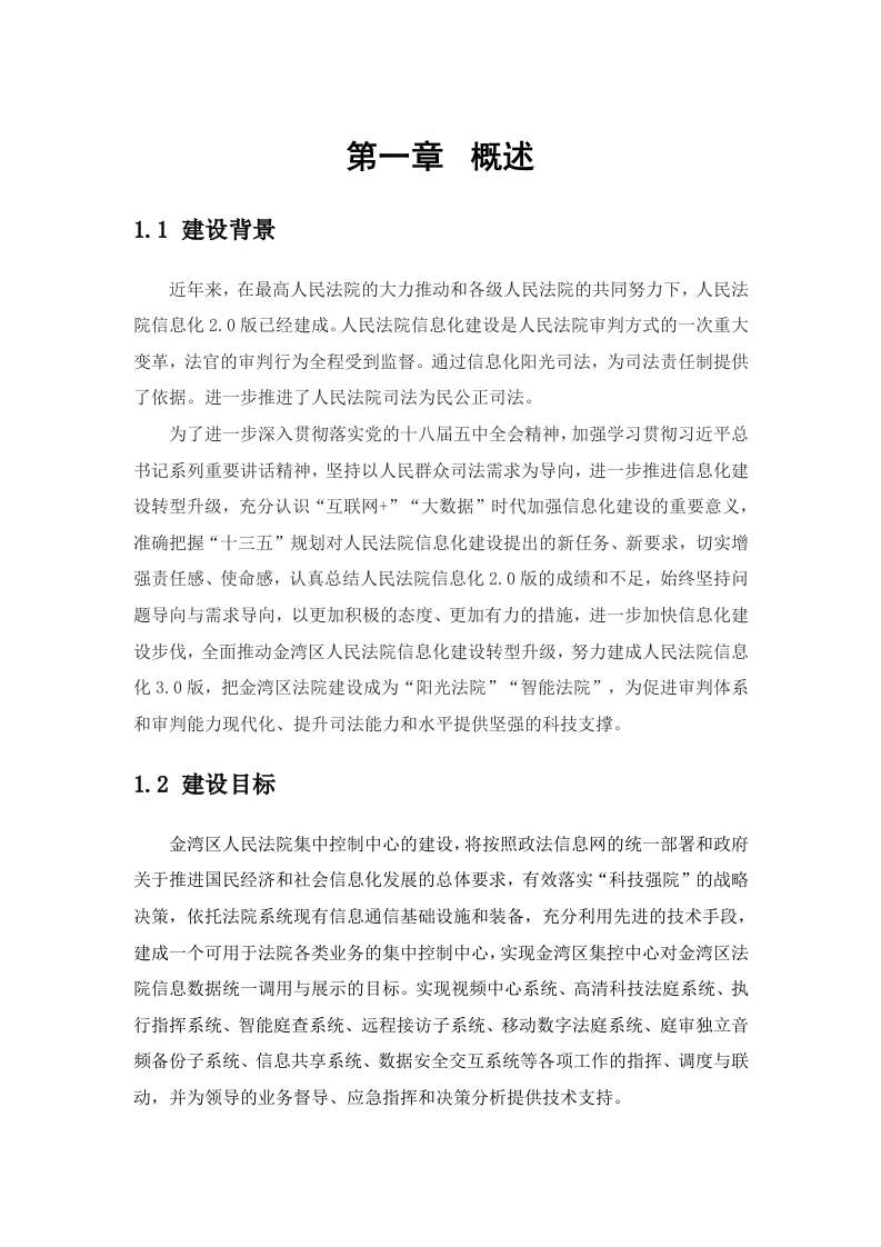 某县法院视频监控平台技术方案 Word(95页) 第4页