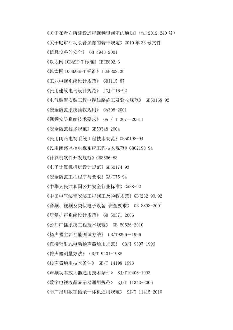某县法院视频监控平台技术方案 Word(95页) 第7页