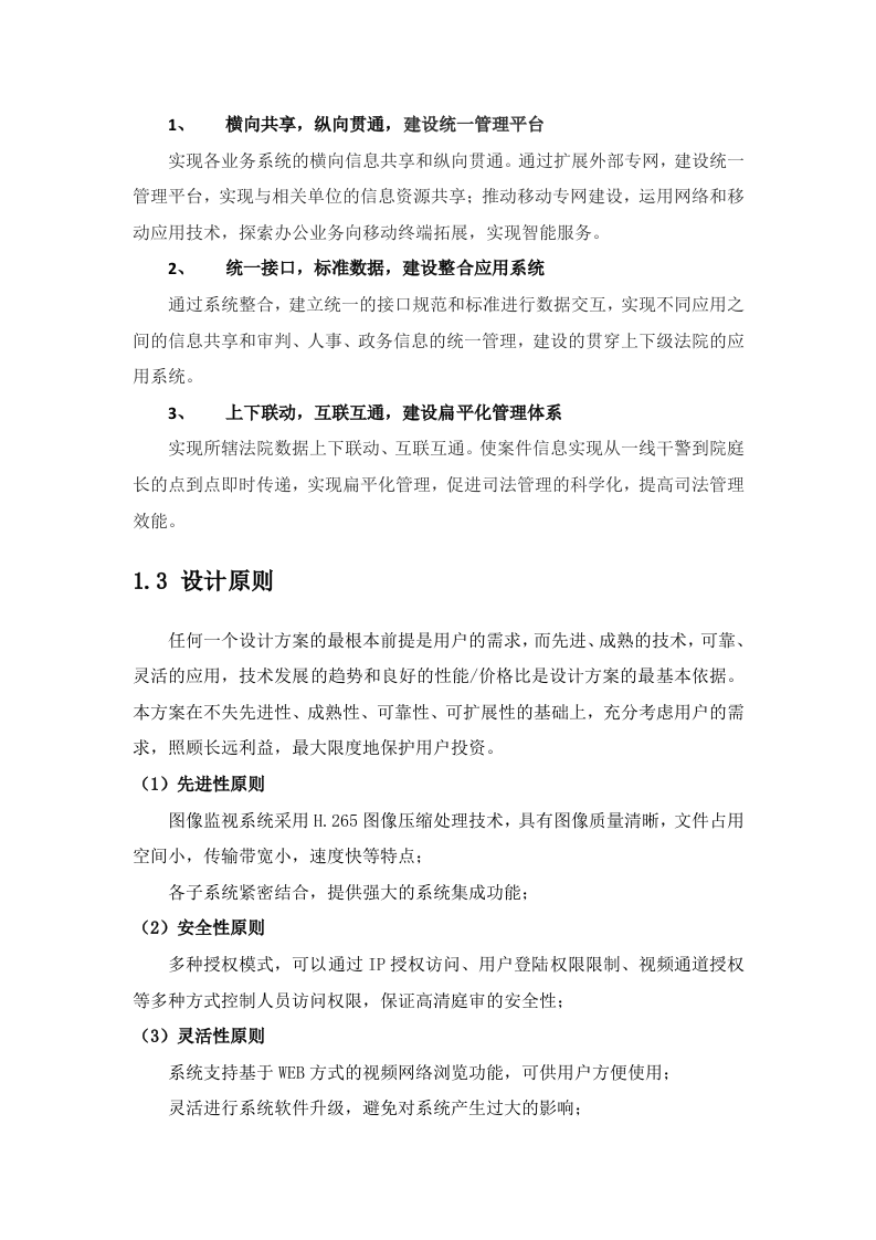 某县法院视频监控平台技术方案 Word(95页) 第5页