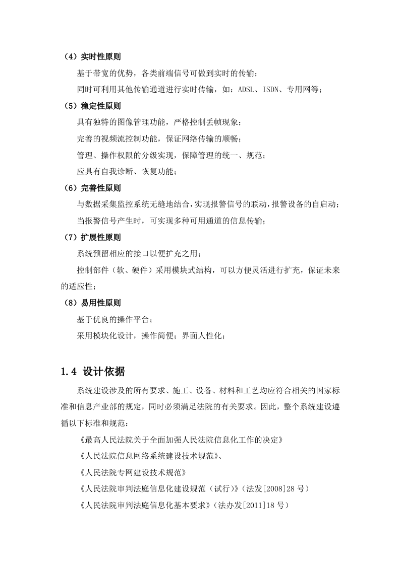 某县法院视频监控平台技术方案 Word(95页) 第6页