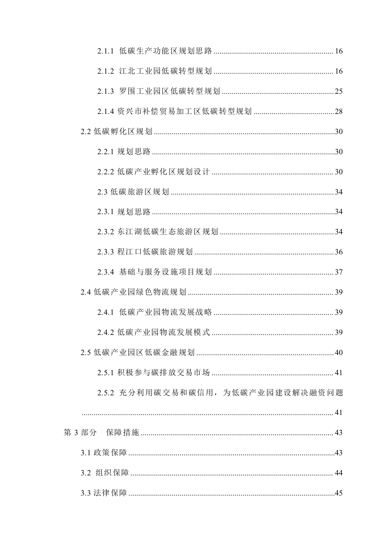 资兴市低碳产业园区建设总体规划方案 Word(73页) 第3页