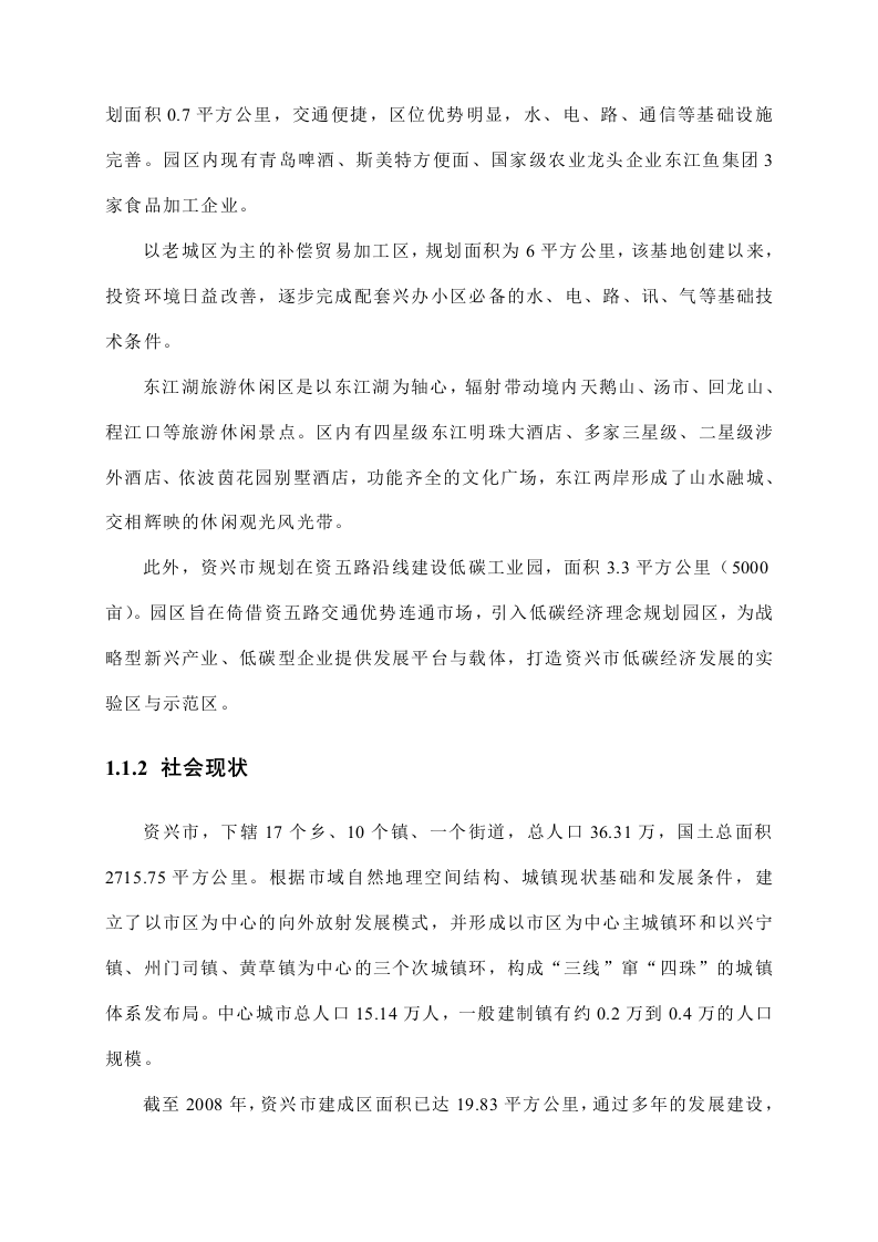 资兴市低碳产业园区建设总体规划方案 Word(73页) 第6页