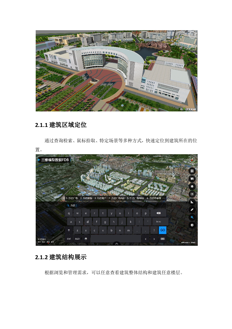 智慧园区运维管理方案 Word(26页) 第5页