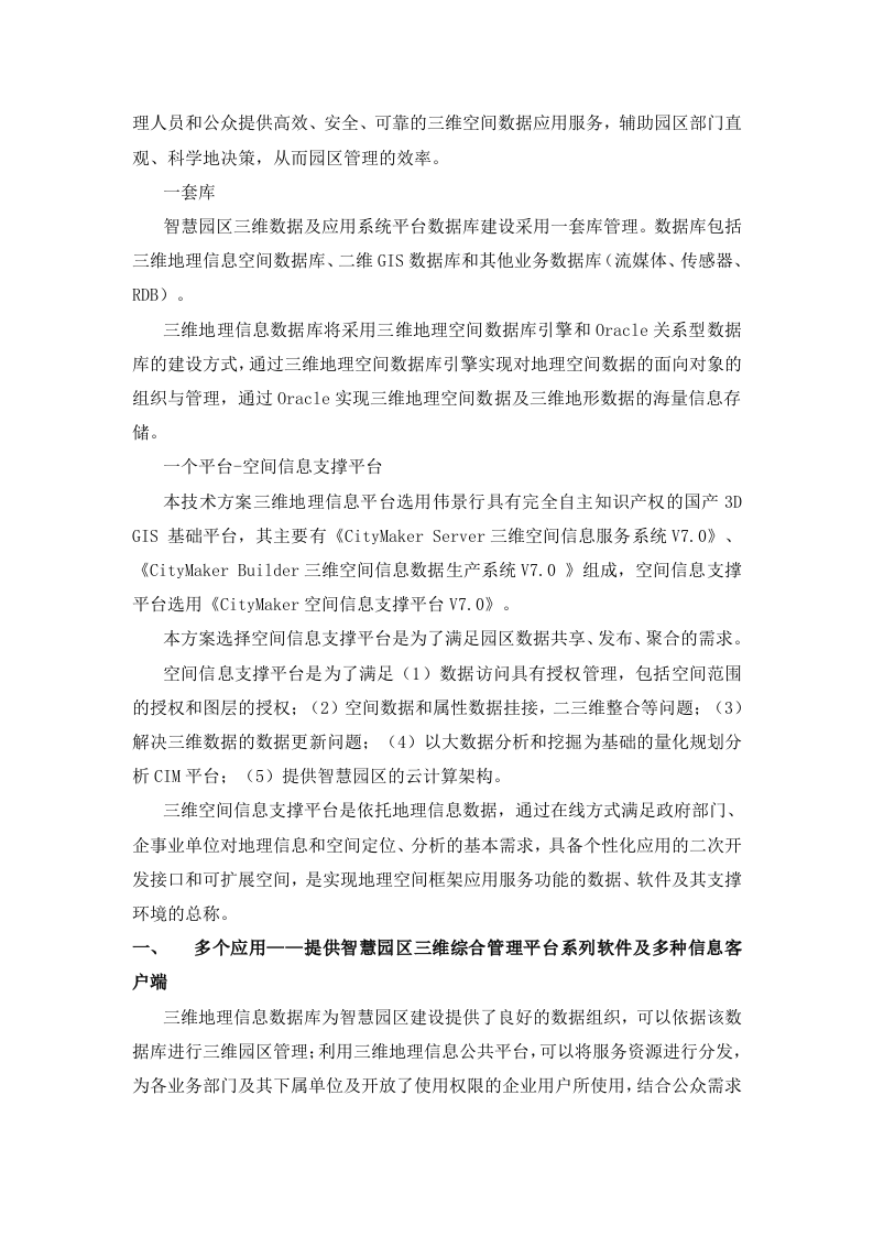 智慧园区运维管理方案 Word(26页) 第3页