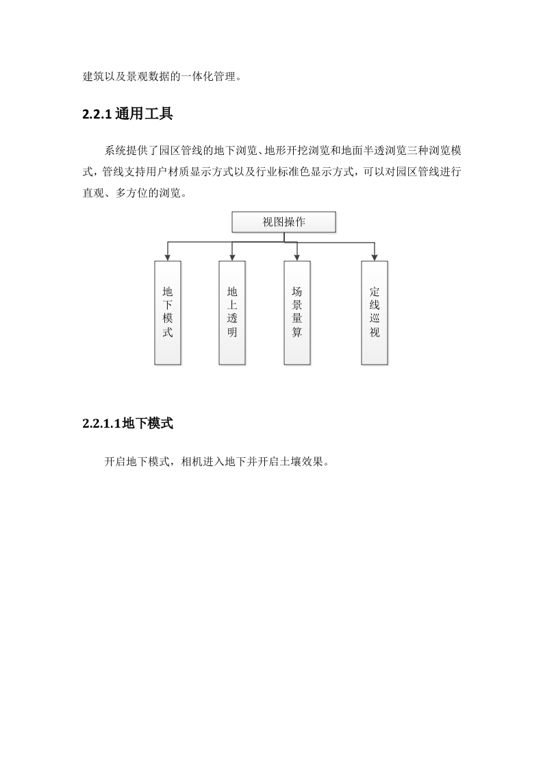 智慧园区运维管理方案 Word(26页) 第8页