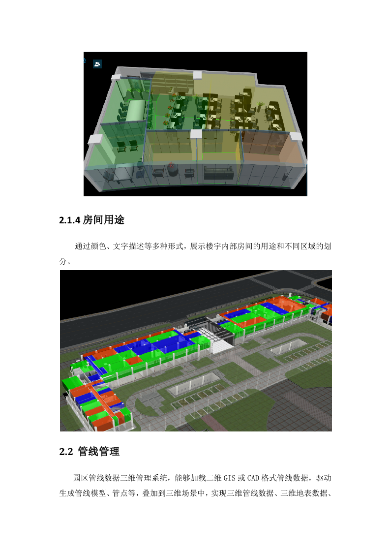 智慧园区运维管理方案 Word(26页) 第7页