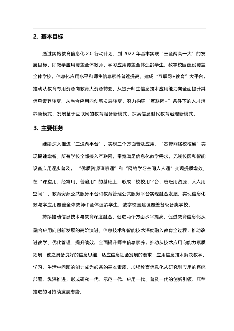 智慧校园新校区规划项目建设方案书 Word(332页) 第8页