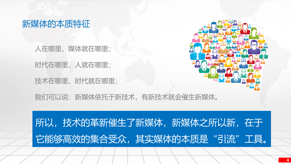 智慧校园新媒体运营方案 PPT(21页) 第4页