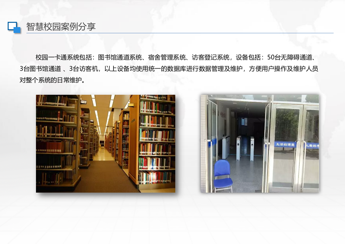 智慧校园系统方案 PPT(113页) 第7页