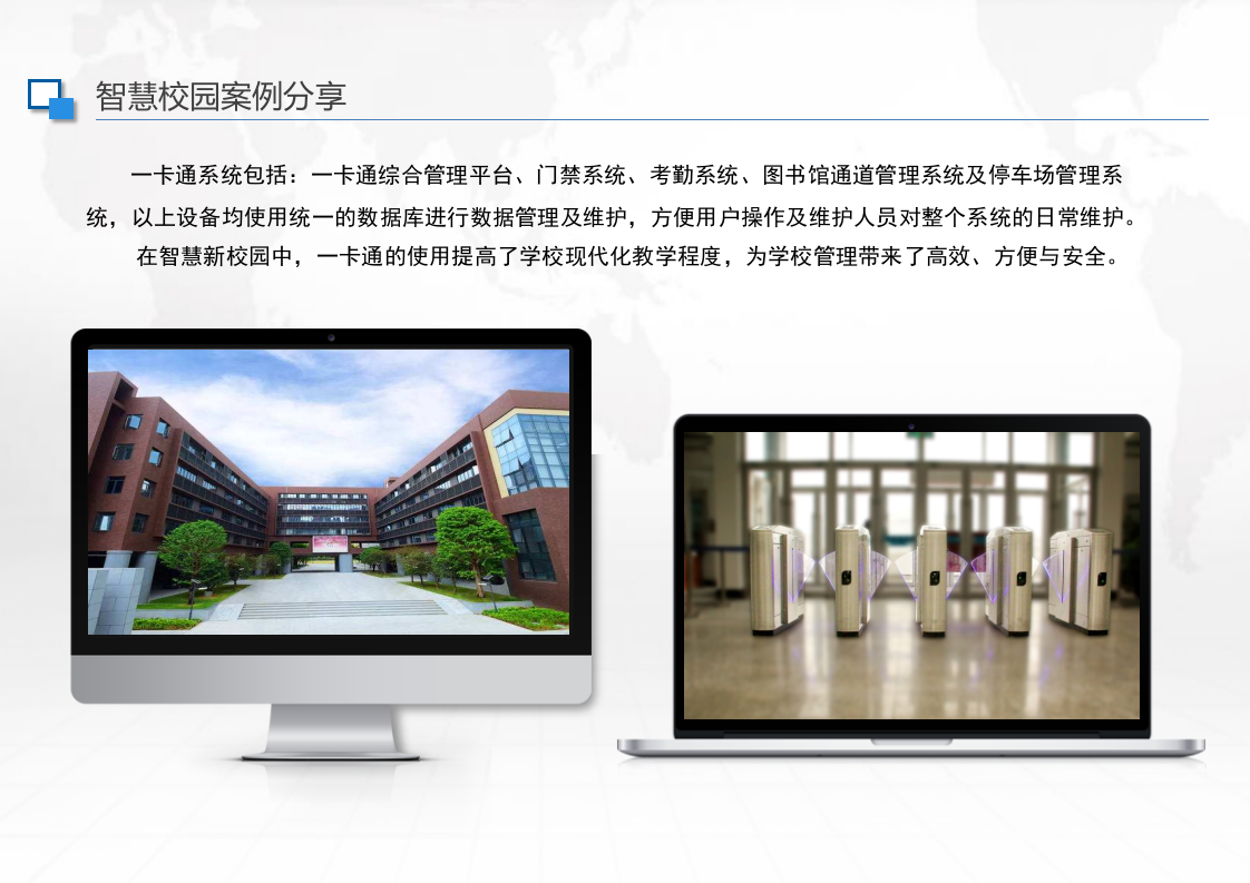 智慧校园系统方案 PPT(113页) 第5页