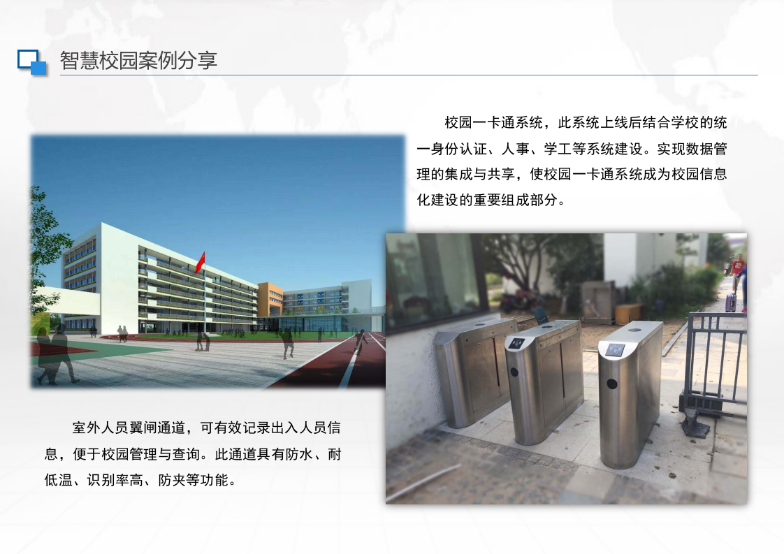 智慧校园系统方案 PPT(113页) 第6页