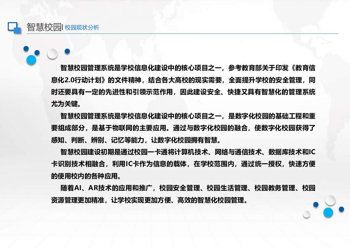 智慧校园系统方案 PPT(113页) 第3页