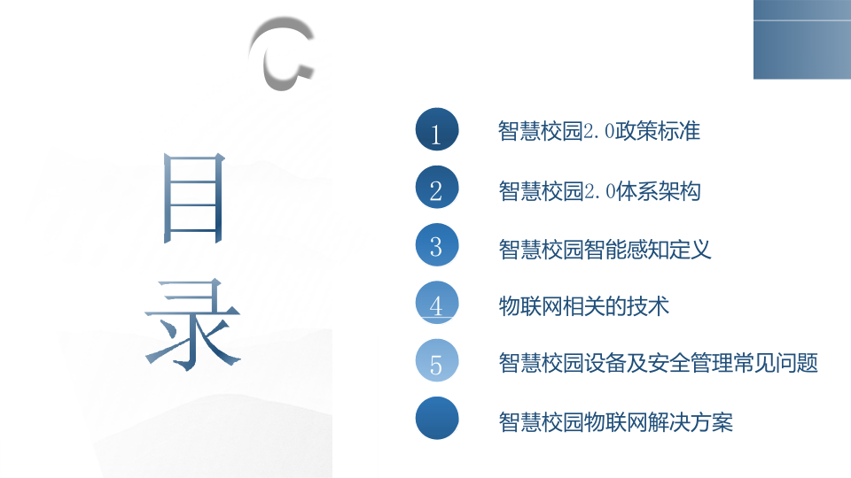 智慧校园物联网管理平台建设方案 PPT(22页) 第2页