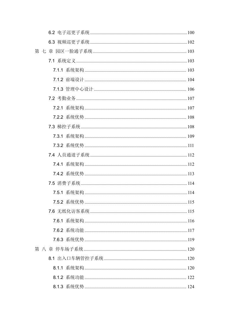 智慧产业园区解决方案 Word(184页) 第5页