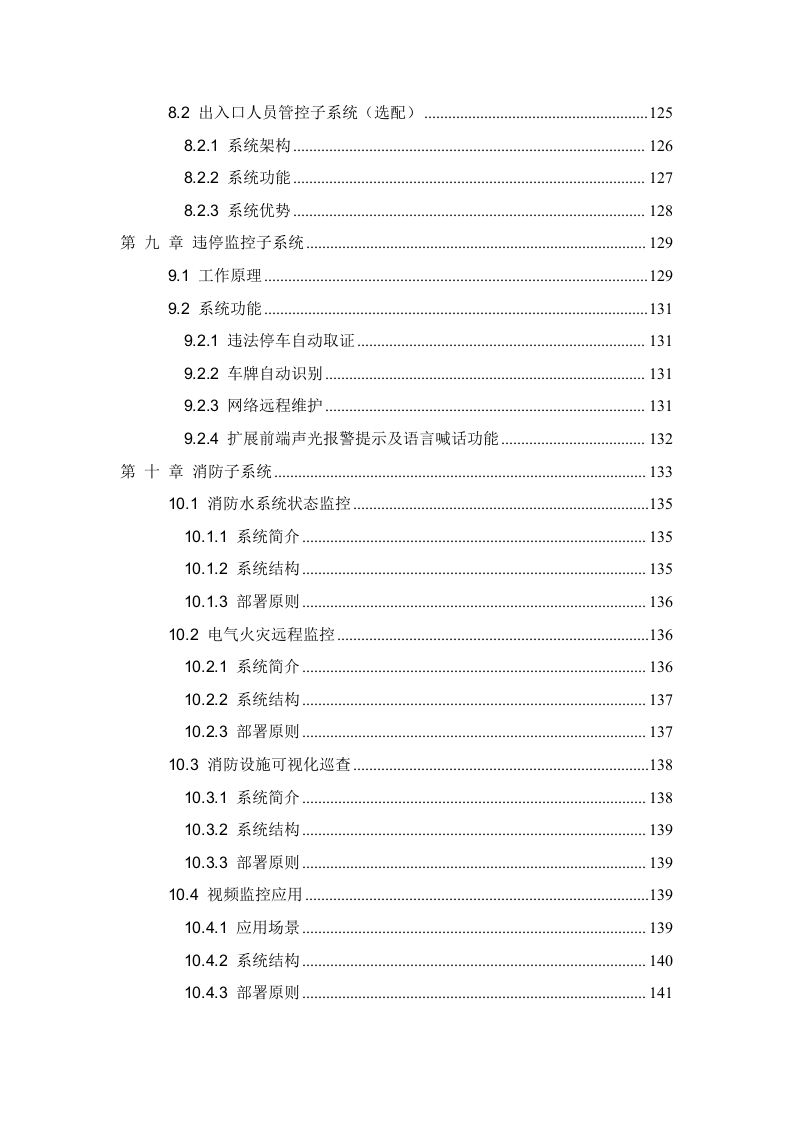 智慧产业园区解决方案 Word(184页) 第6页