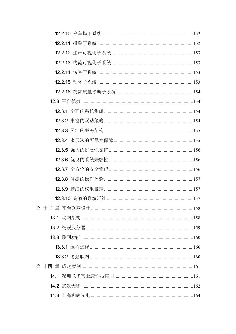 智慧产业园区解决方案 Word(184页) 第8页