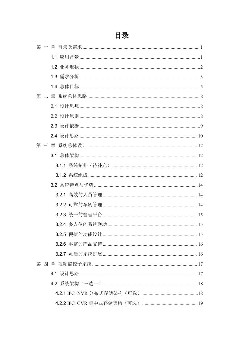 智慧产业园区解决方案 Word(184页) 第2页