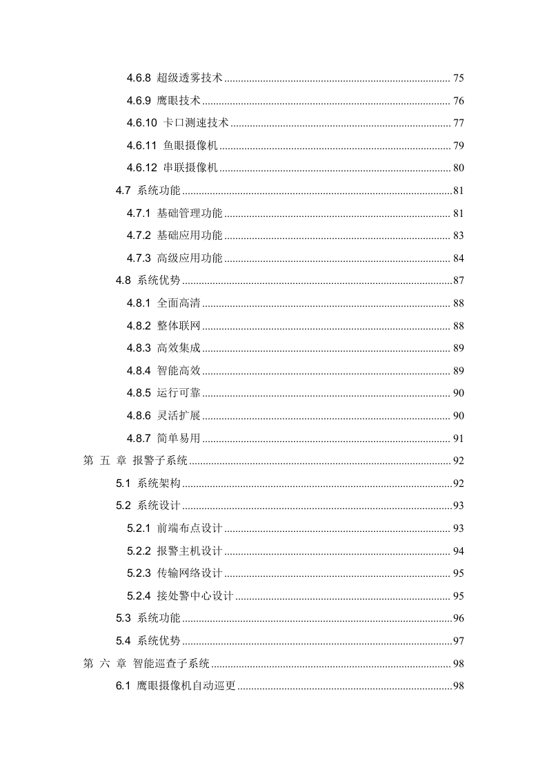 智慧产业园区解决方案 Word(184页) 第4页