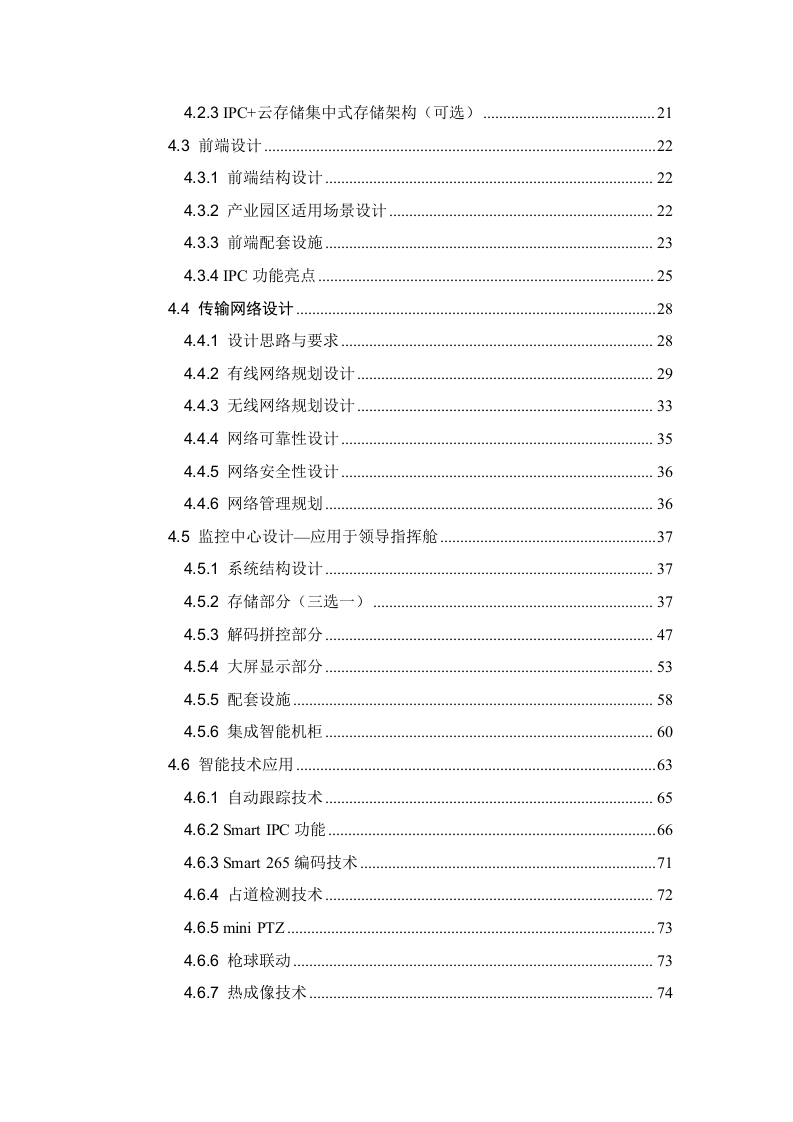 智慧产业园区解决方案 Word(184页) 第3页