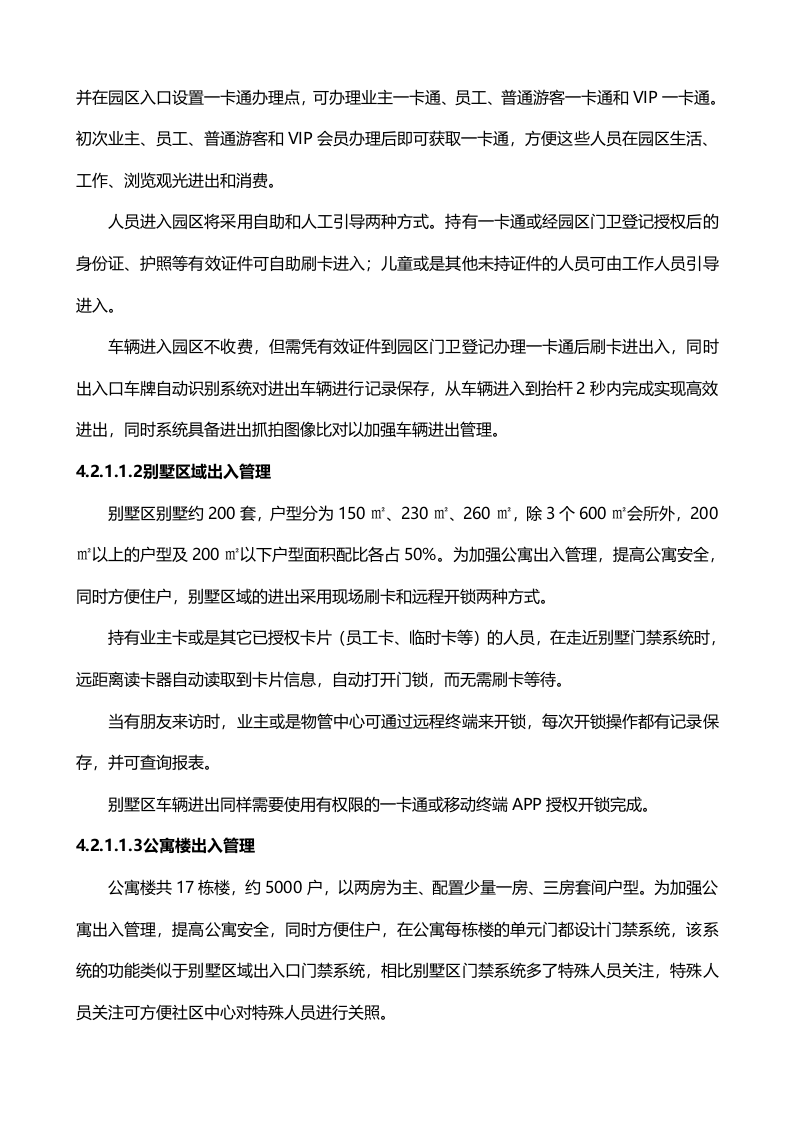 园区智能化设计方案 Word(196页) 第7页