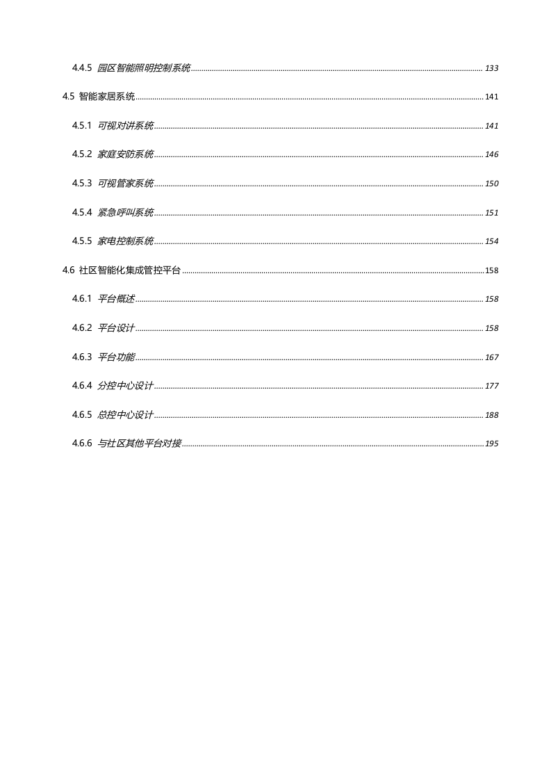 园区智能化设计方案 Word(196页) 第4页