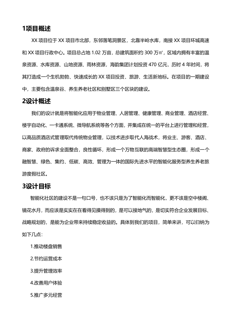 园区智能化设计方案 Word(196页) 第5页