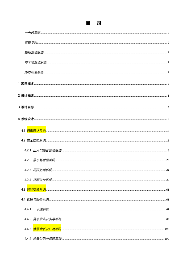 园区智能化设计方案 Word(196页) 第3页