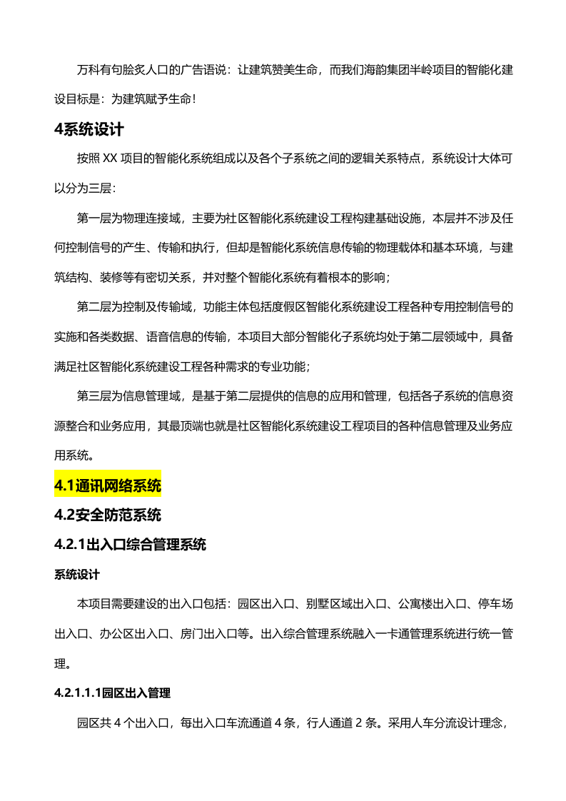 园区智能化设计方案 Word(196页) 第6页