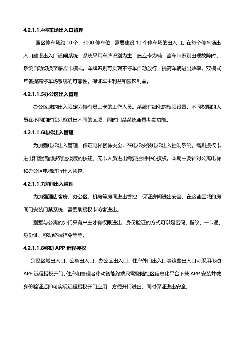 园区智能化设计方案 Word(196页) 第8页