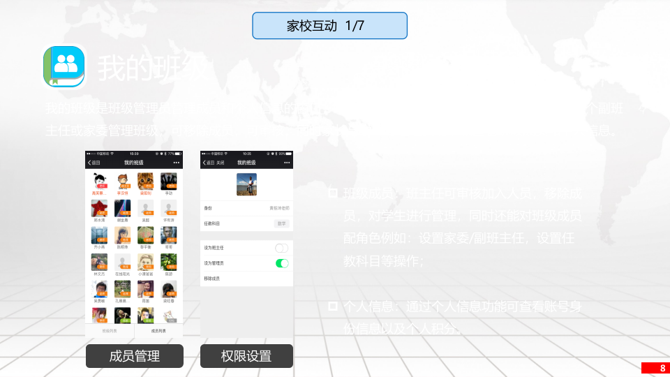 中国电信&middot;智慧校园微信公众号建设方案 PPT(32页) 第8页