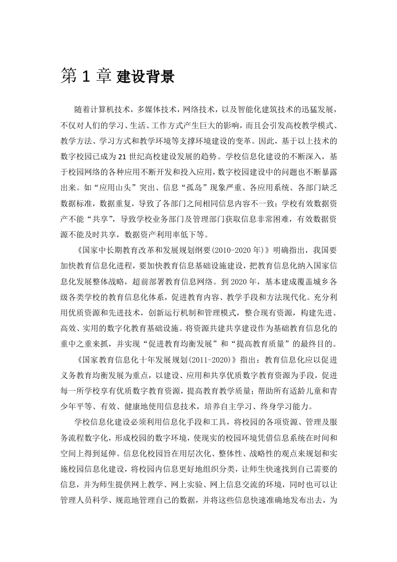 智慧校园解决方案 Word(227页) 第3页