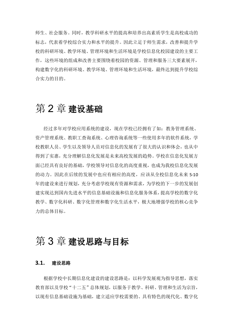 智慧校园解决方案 Word(227页) 第4页