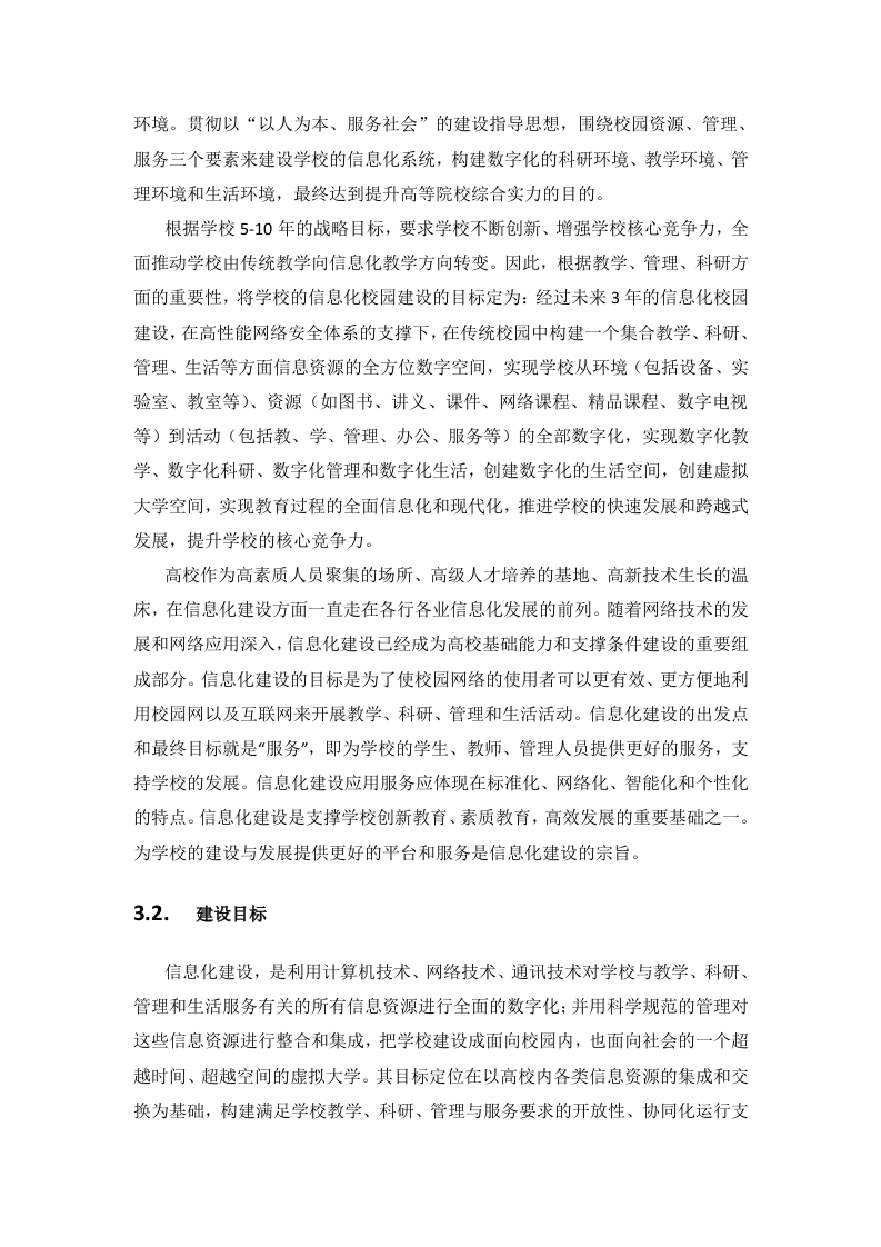 智慧校园解决方案 Word(227页) 第5页