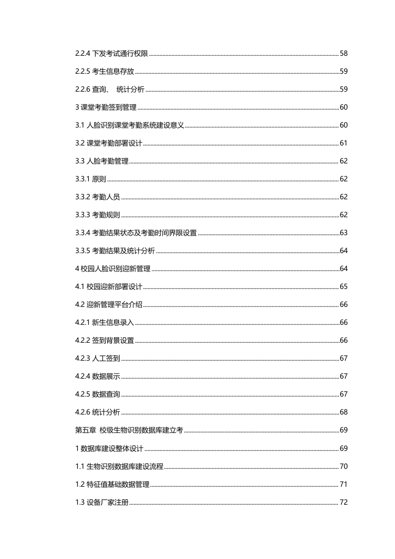 智慧校园解决方案 Word(97页) 第5页